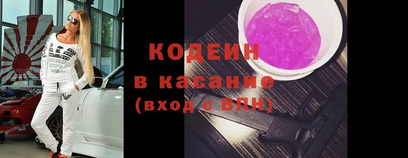 Кодеиновый сироп Lean Purple Drank  цены наркотик  Кудрово 